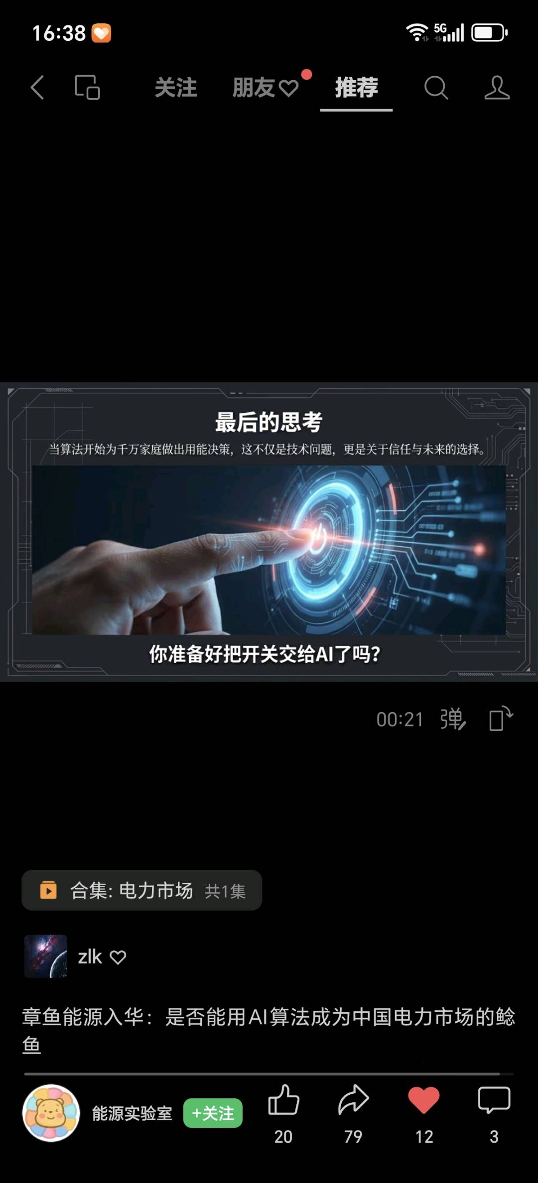 1772233380782_Screenshot_20260220_163840_com_tencent_mm_FinderHomeAffinityUI.jpg